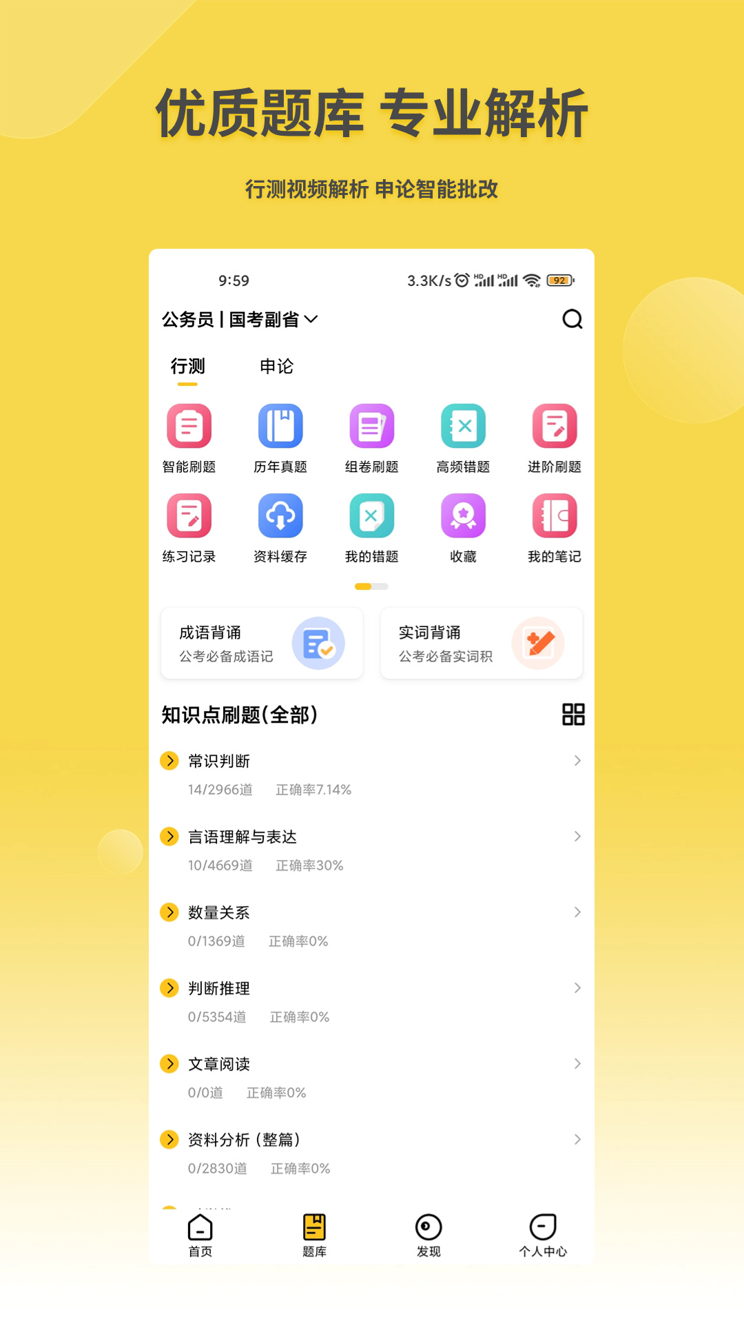 星光公考最新版截图1