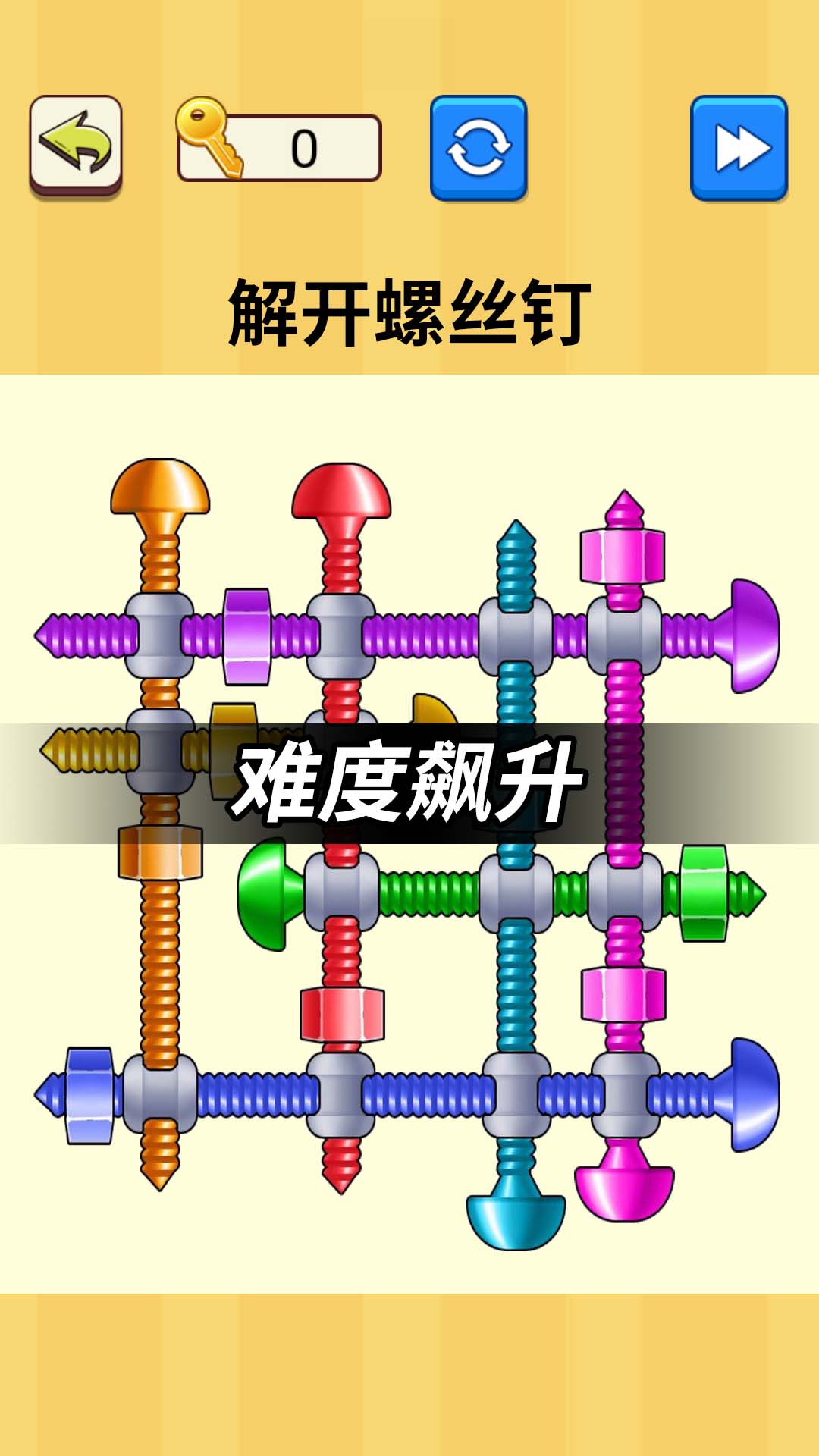 解开螺丝钉手机版截图2