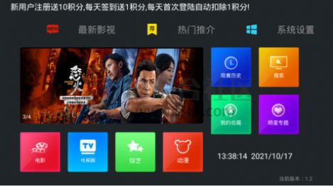 聚合TV电视盒子最新版截图1