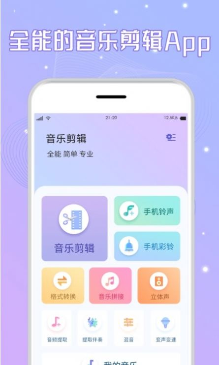 三麦音频剪辑最新版截图3