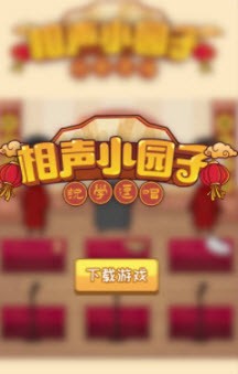 相声小园子免费完整版截图3