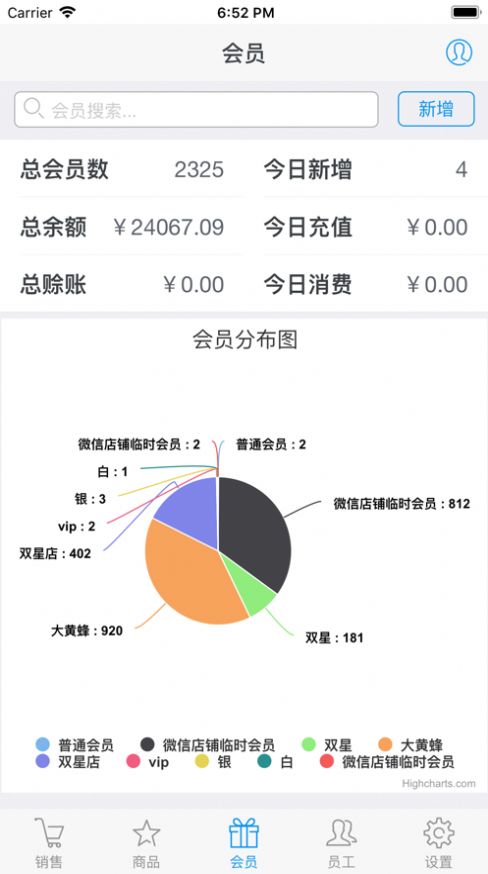 我的收银宝安卓版截图2