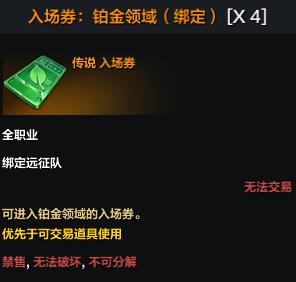 命运方舟铂金领域攻略分享图2