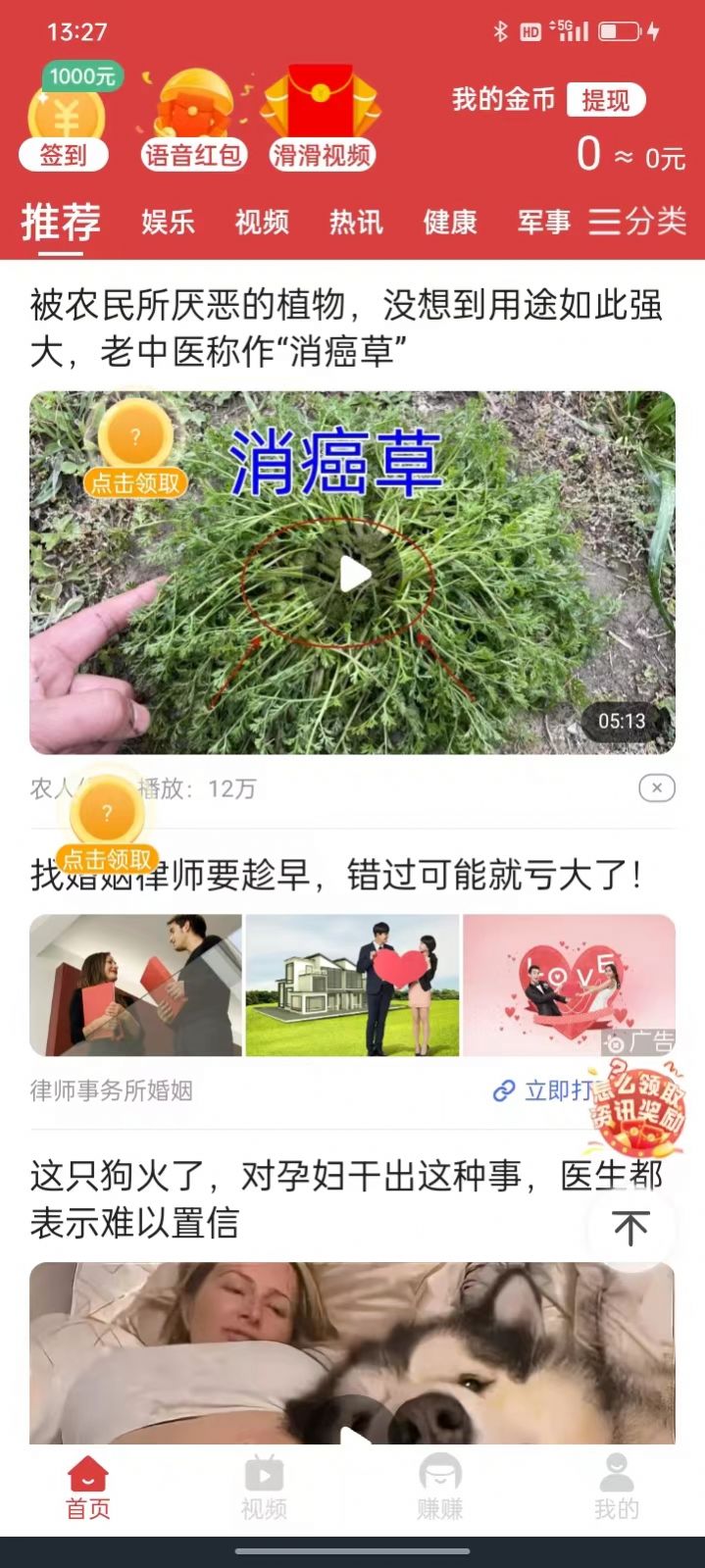 幸福小猪资讯阅读官方版截图1