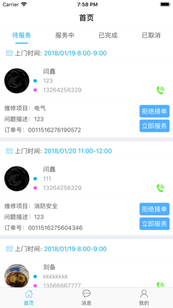 智慧后勤管理系统截图3