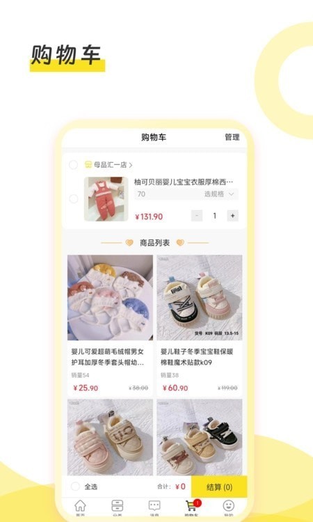 母品汇商城手机版截图3