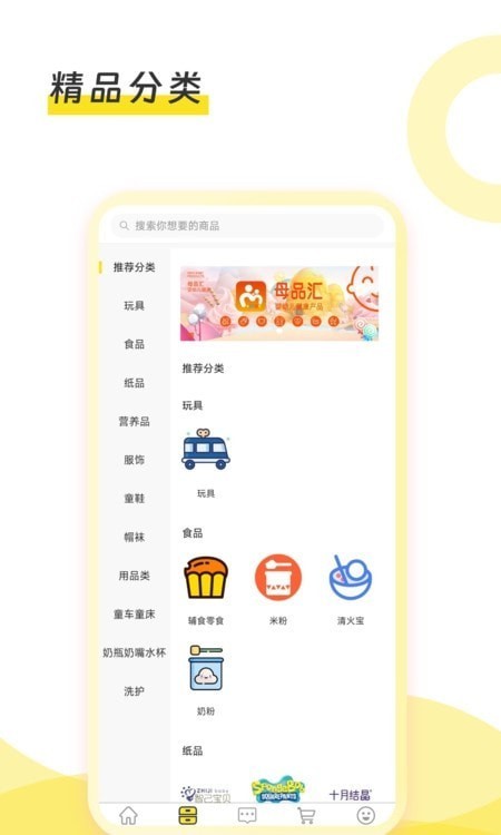 母品汇商城手机版截图2