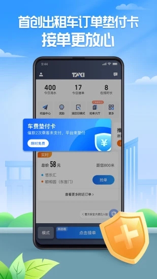 聚的出租平台免费版截图1