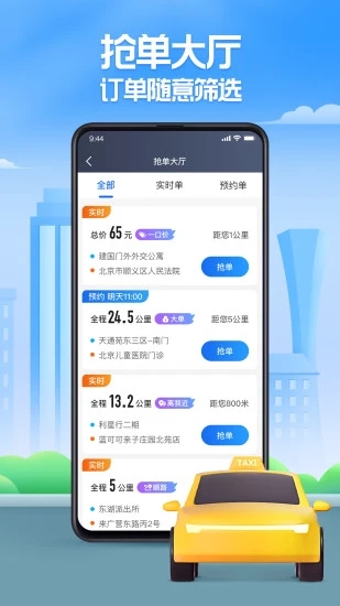 聚的出租平台免费版截图2