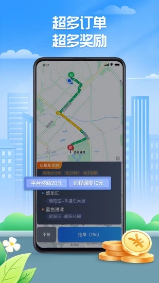 聚的出租平台免费版截图3