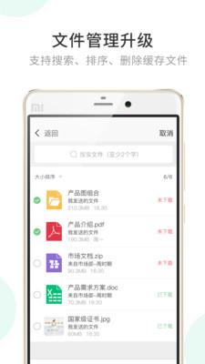 企业密信手机最新版截图3