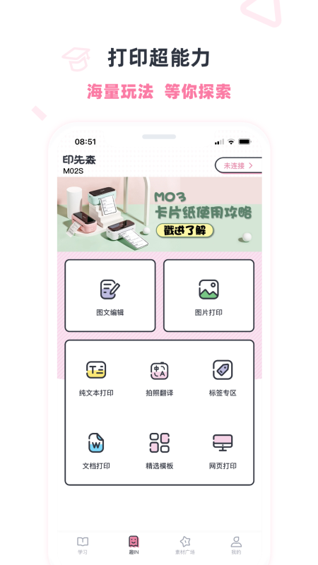 印先森打印机最新版截图1