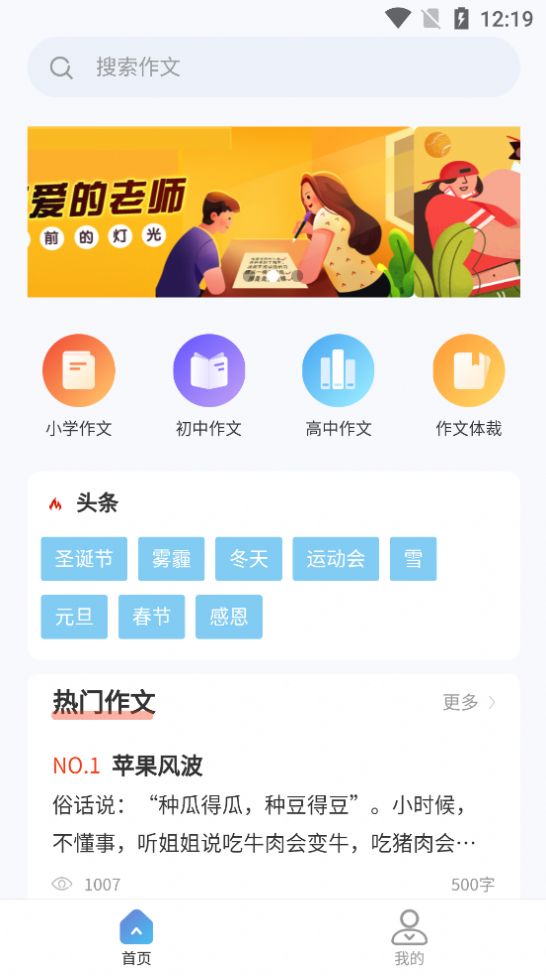 豆神作文宝安卓版截图3