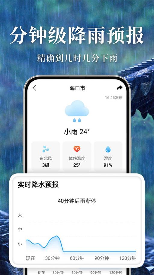 准雨天气免费版截图2