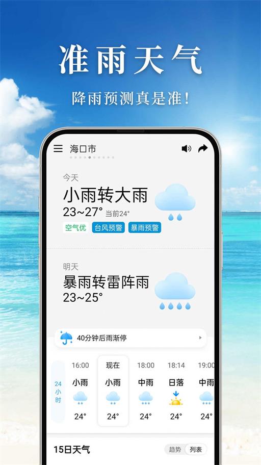 准雨天气免费版截图1