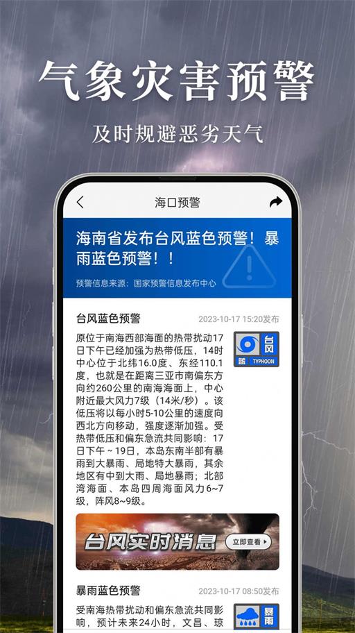 准雨天气免费版截图3