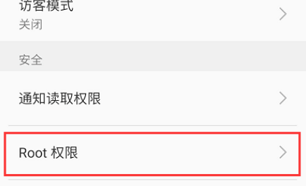 魅族20怎么打开root权限 魅族开启root权限方法介绍图3