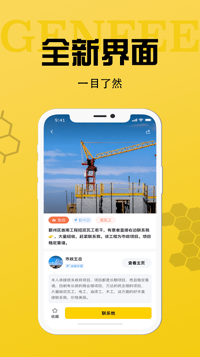 工蜂网找工作截图3