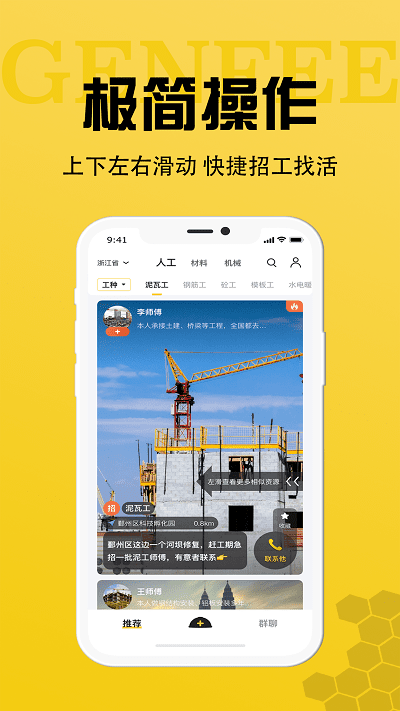 工蜂网找工作截图1