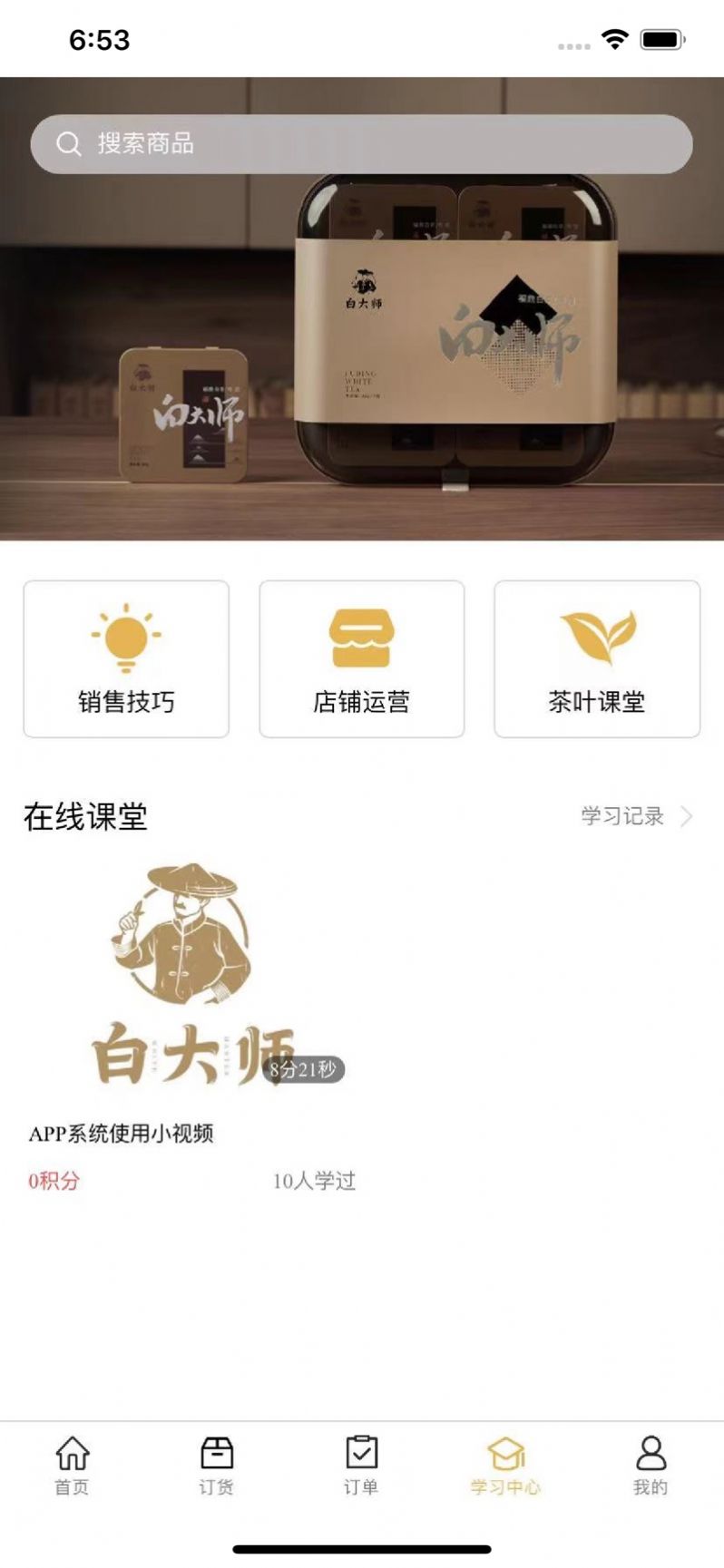 白大师茶叶商城官方版截图1