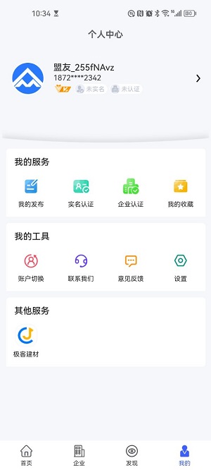 众企维盟科技截图3