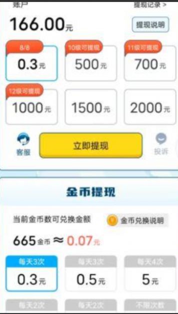 螃蟹送财红包版截图1