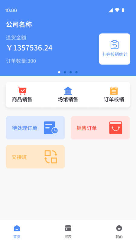 福商通收银手机版截图2