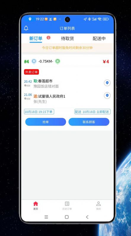 云象外卖配送端手机版截图2