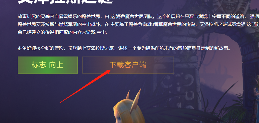魔兽世界乌龟服下载安装教程图2