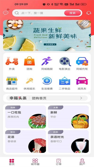 幸福任丘手机版截图2