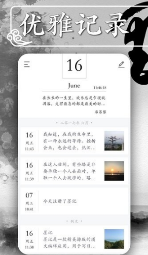 墨记日记专业版截图1