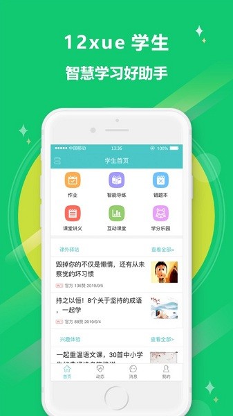 12xue学生端登录截图1