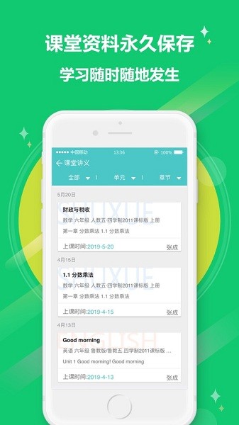 12xue学生端登录截图3