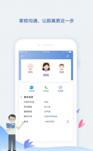 小舟同学家校互通最新版截图2