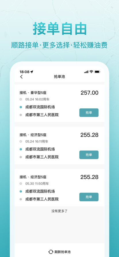 聚能司机最新版截图2