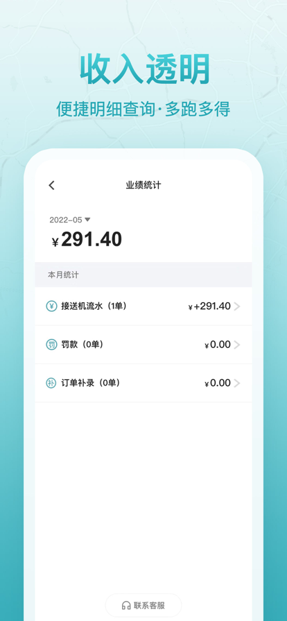 聚能司机最新版截图3