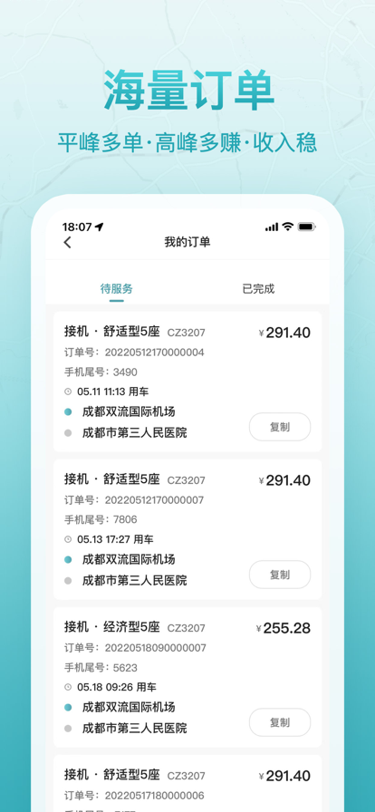 聚能司机最新版截图1