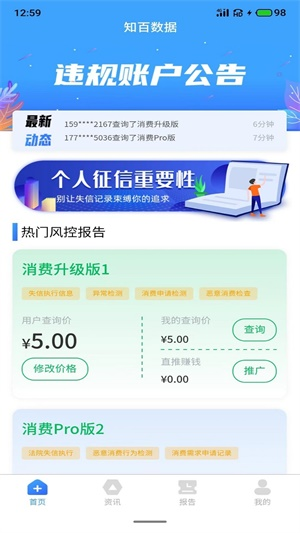 知百信用安卓版截图1