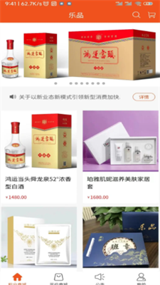 乐品云商专业版手机版截图1