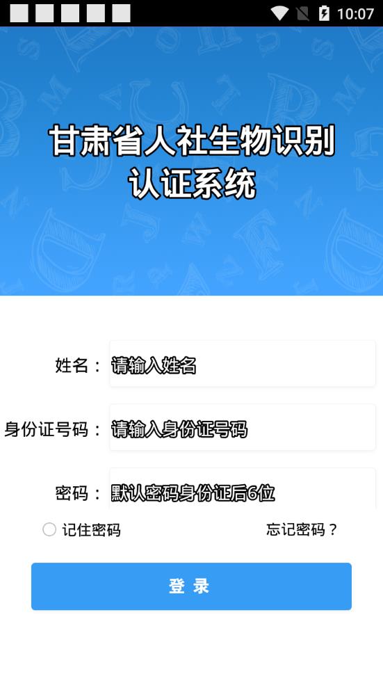 甘肃人社人脸识别认证截图1