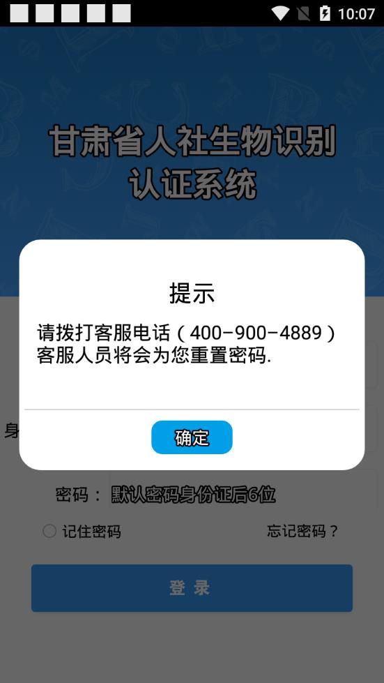 甘肃人社人脸识别认证截图2