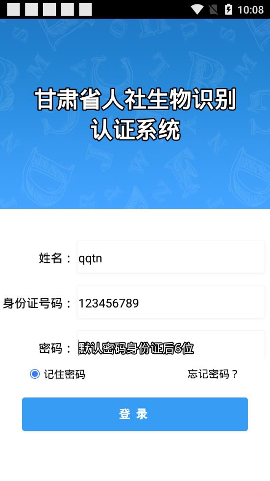 甘肃人社人脸识别认证截图3