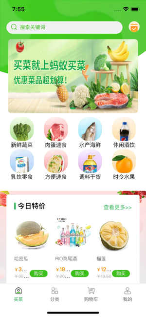 蚂蚁买菜截图3