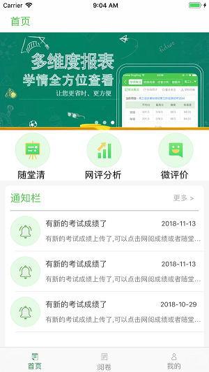 提分平台教师端截图2