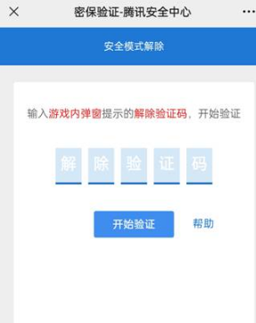 DNF安全模式解除方法介绍图5