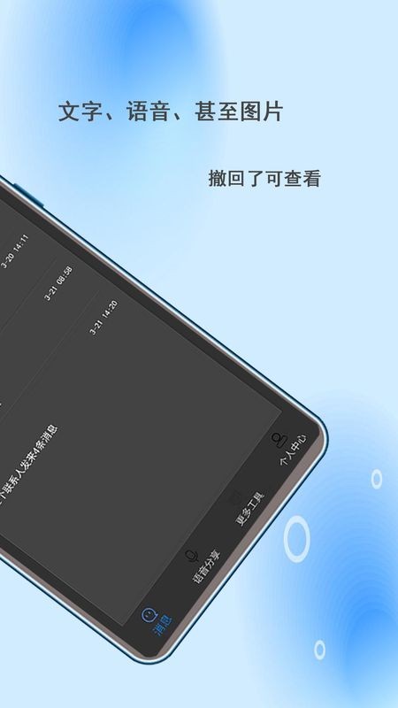 微信强制撤回助手2023截图2