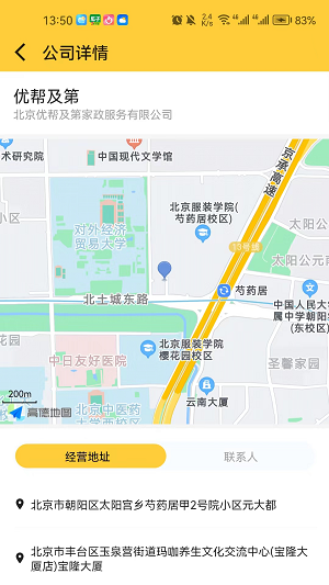 优帮及第家政专业版截图3