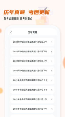 经济师小牛题库免费版截图2