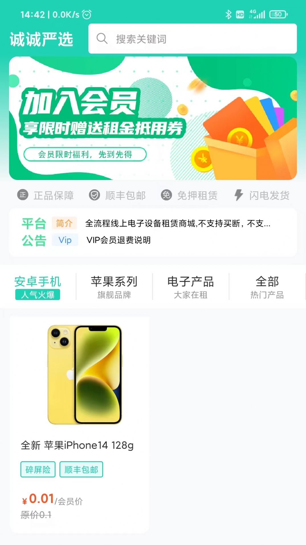 诚诚严选官方版截图1