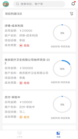 蓝向标项目管理安卓版截图1